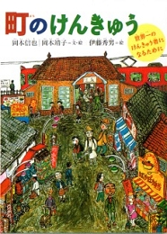 machinokenkyu.jpg
